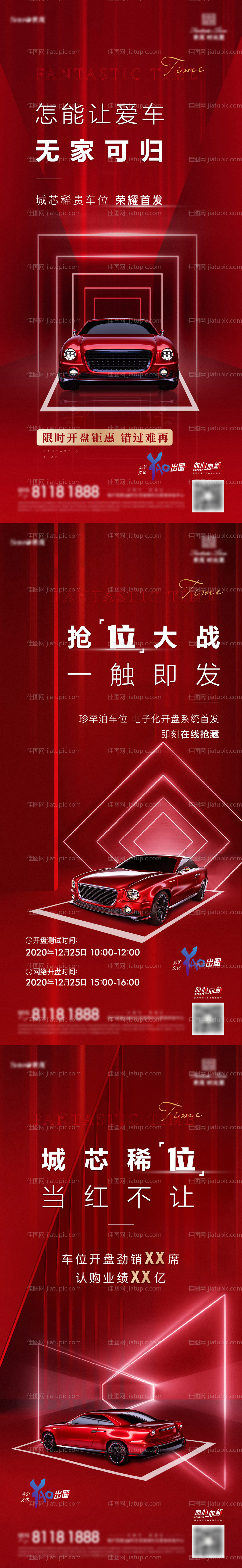 地产车位开盘倒计时红金系列海报-源文件