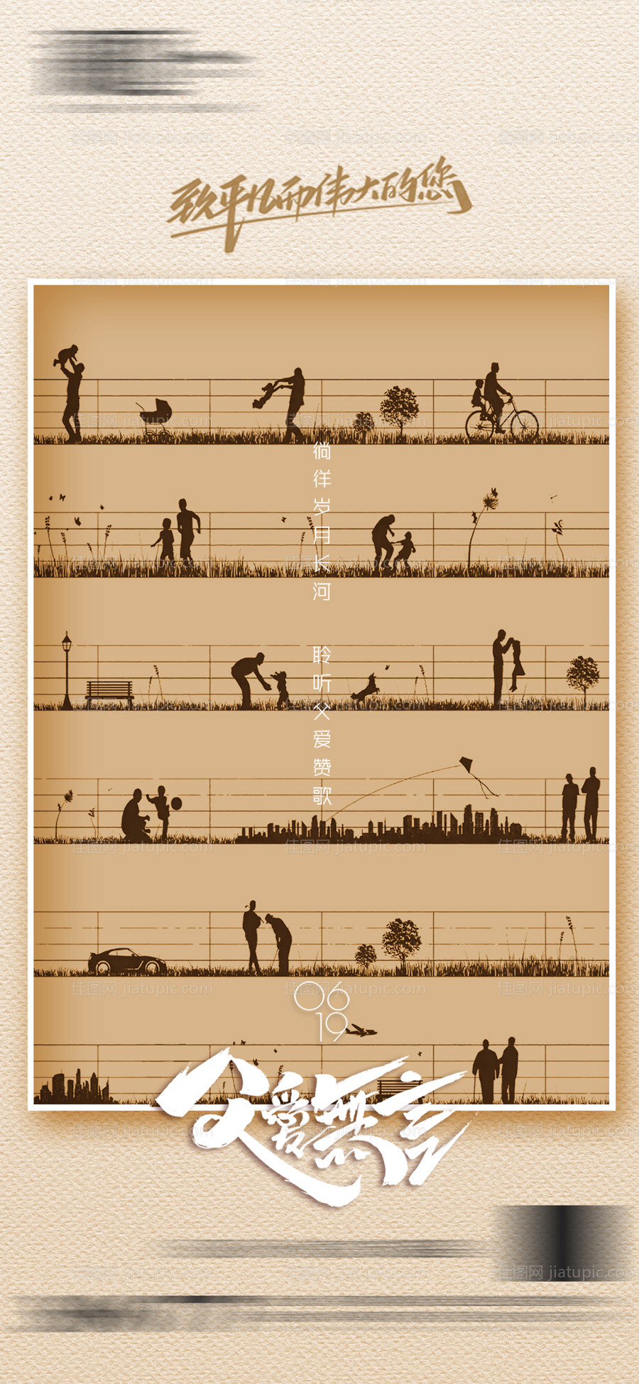 父亲节谱写生活简约海报-源文件