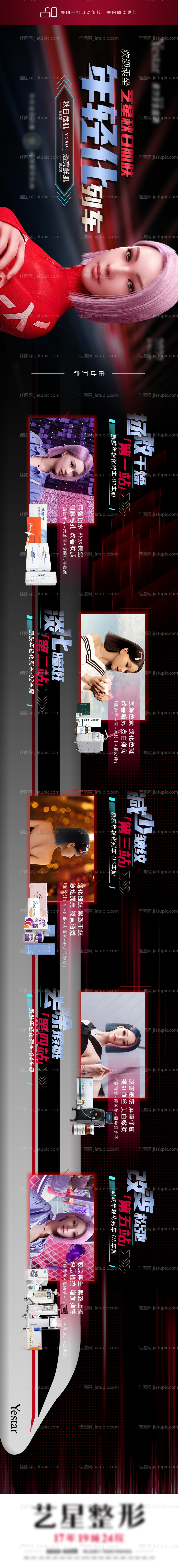 医美新品年轻化抗衰列车长图海报-源文件