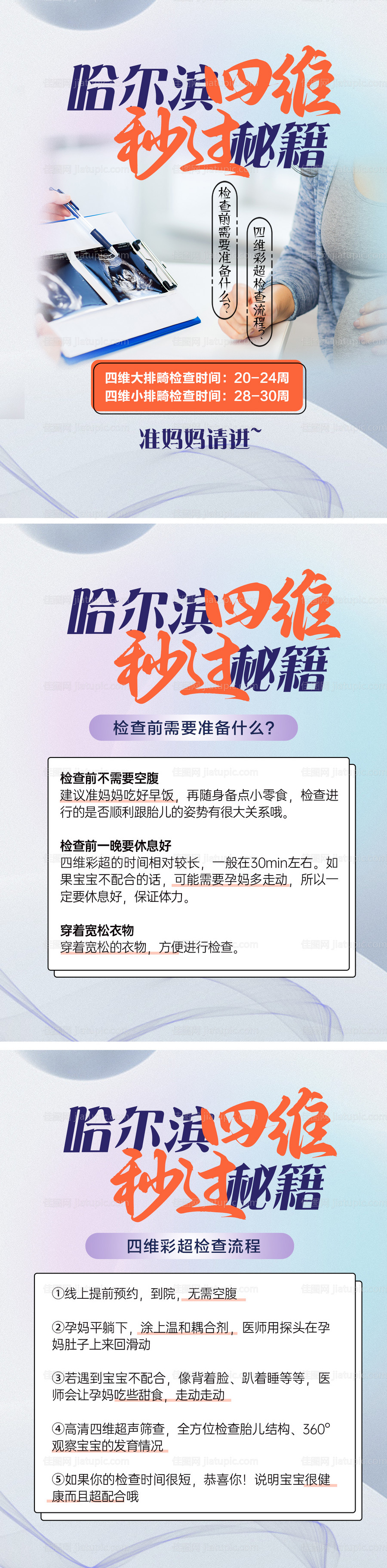 小红书孕期四维彩超秒过秘籍-源文件