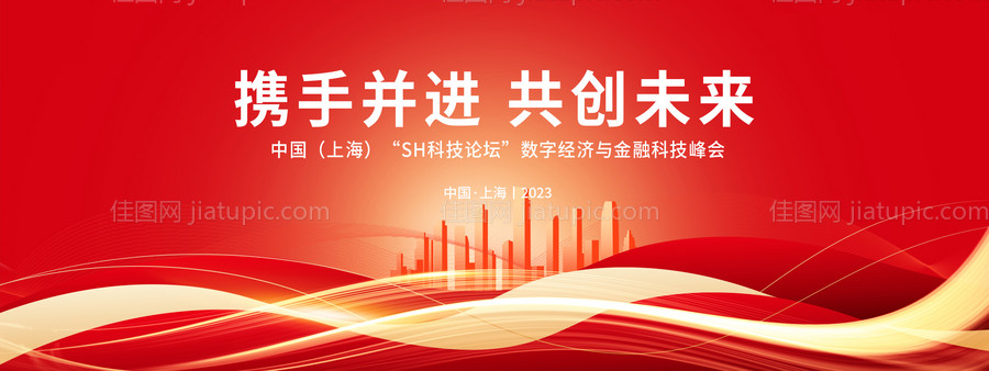 红色科技峰会背景板-源文件