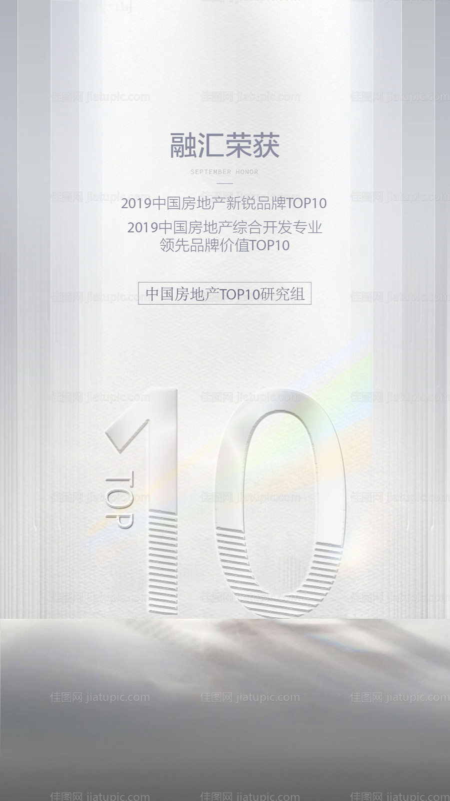 地产获奖海报-源文件