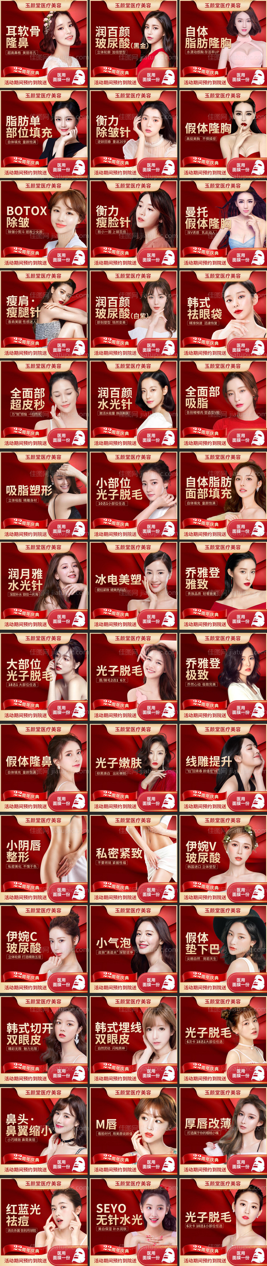 红色大气整形医疗美容banner-源文件