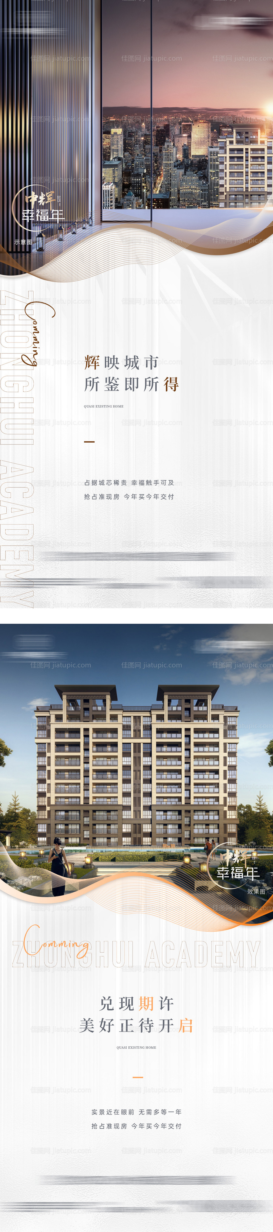 园林洋房准现房炒作价值点系列海报-源文件