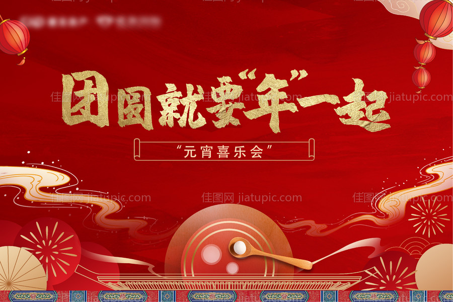 红色地产元宵节海报-源文件