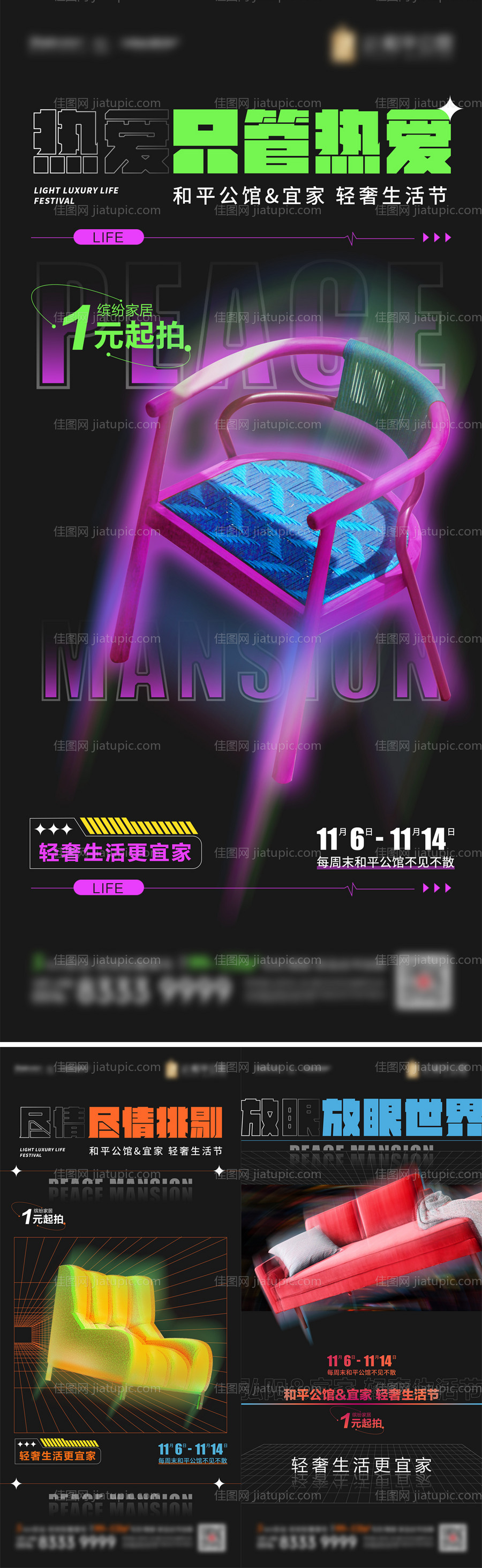 家具活动海报-源文件
