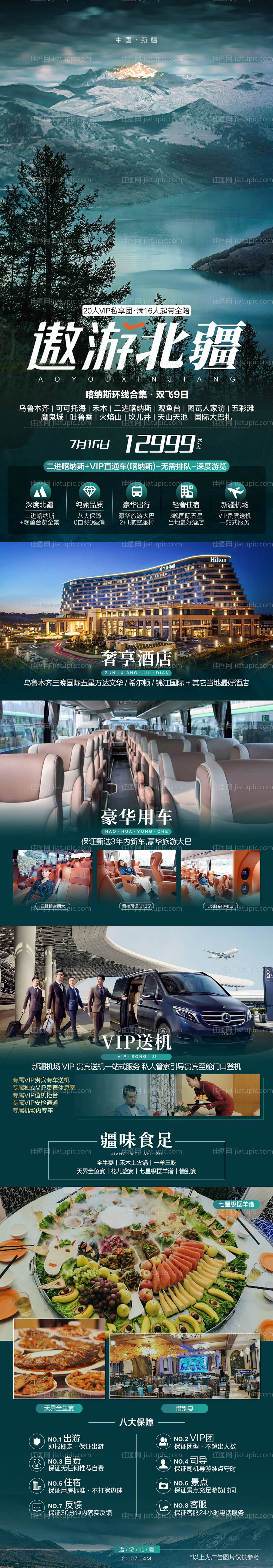 遨游北疆-源文件