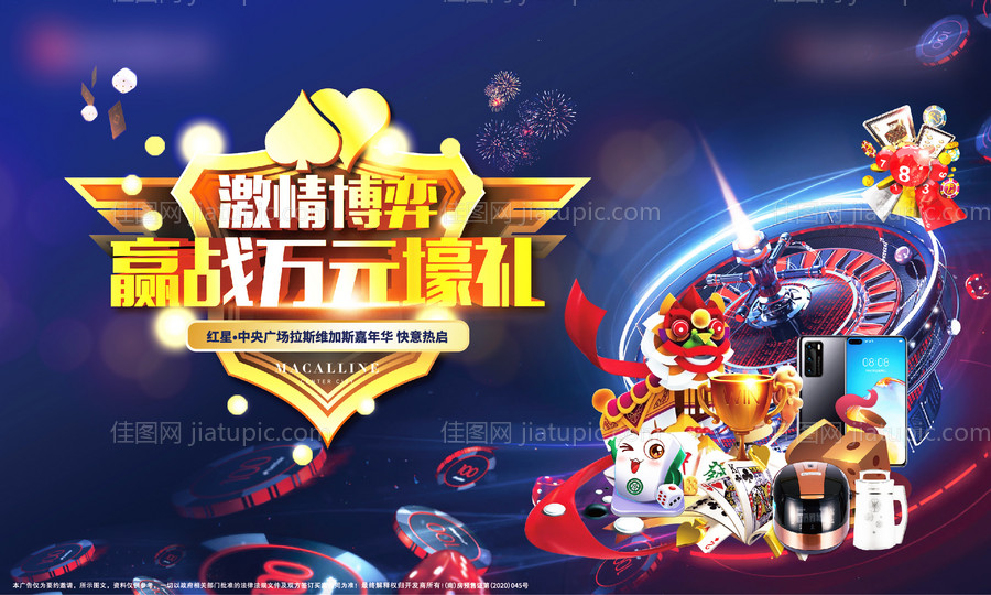 地产拉斯维加斯活动主画面-源文件