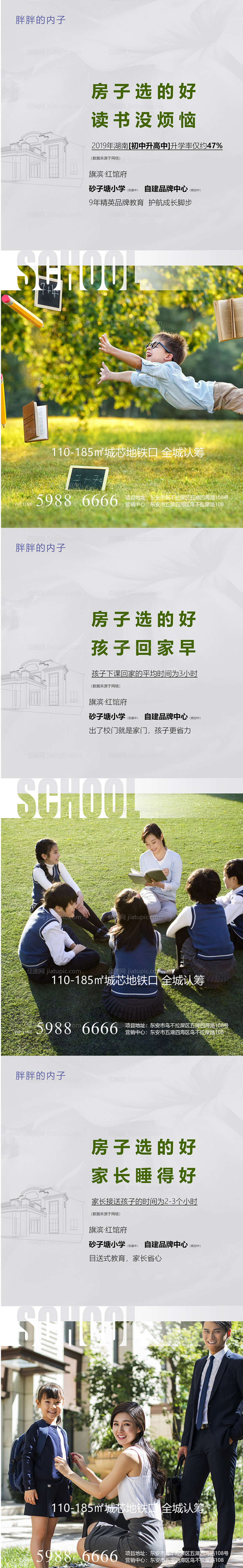 学区房教育学校海报-源文件