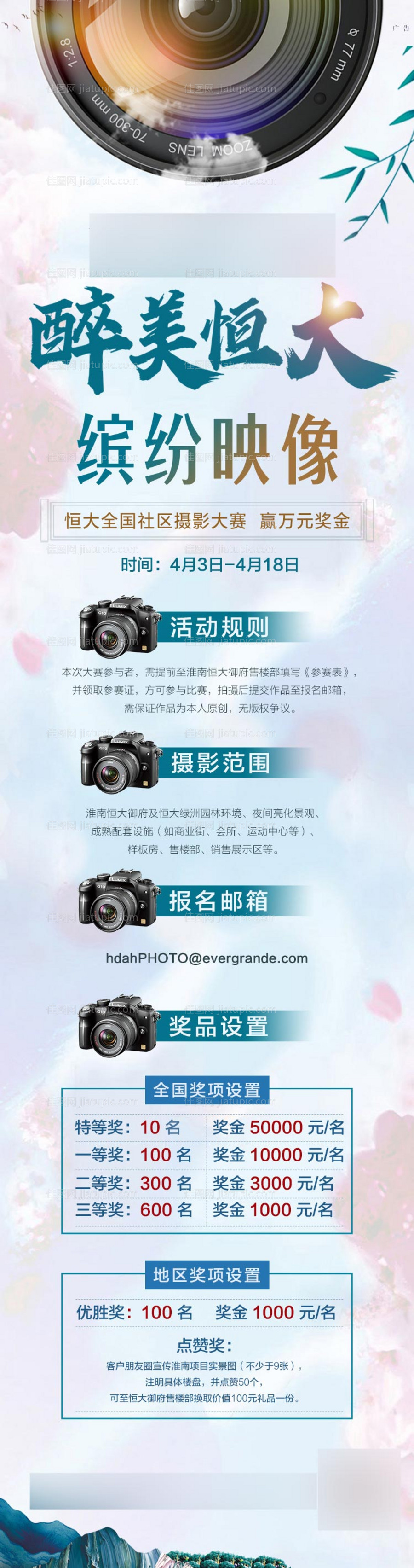 房地产社区摄影大赛长图海报-源文件