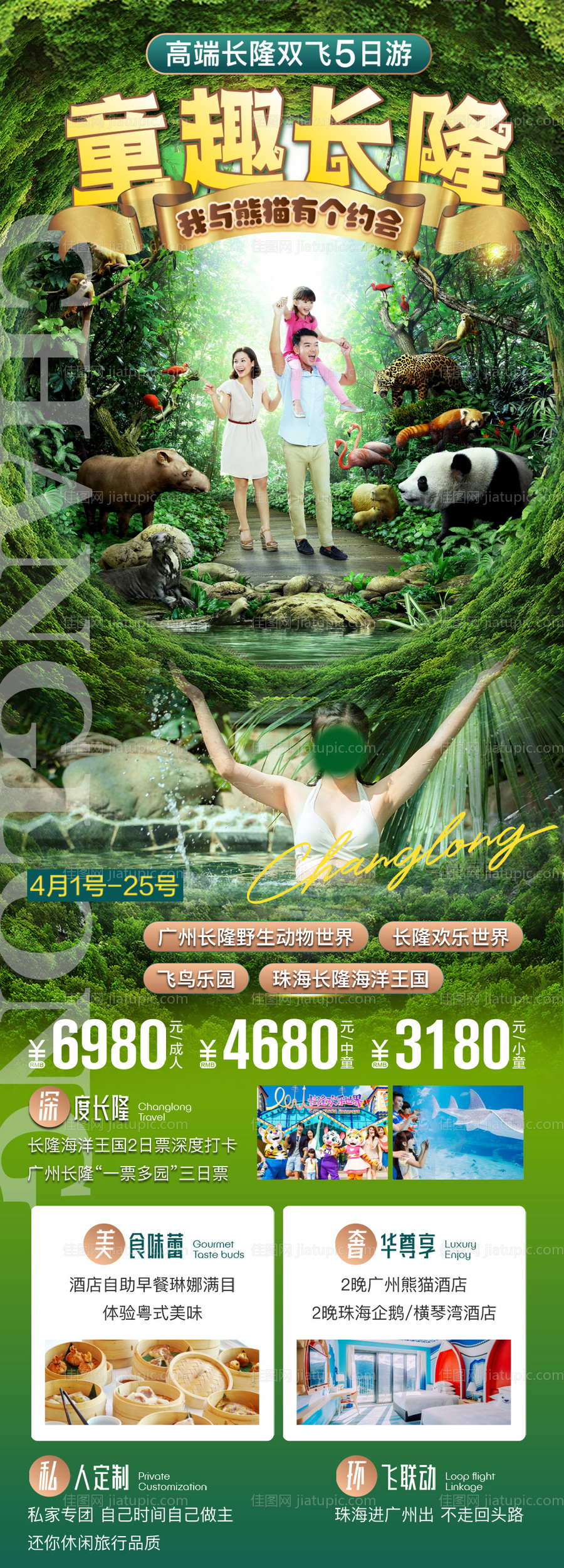 童趣长隆-源文件