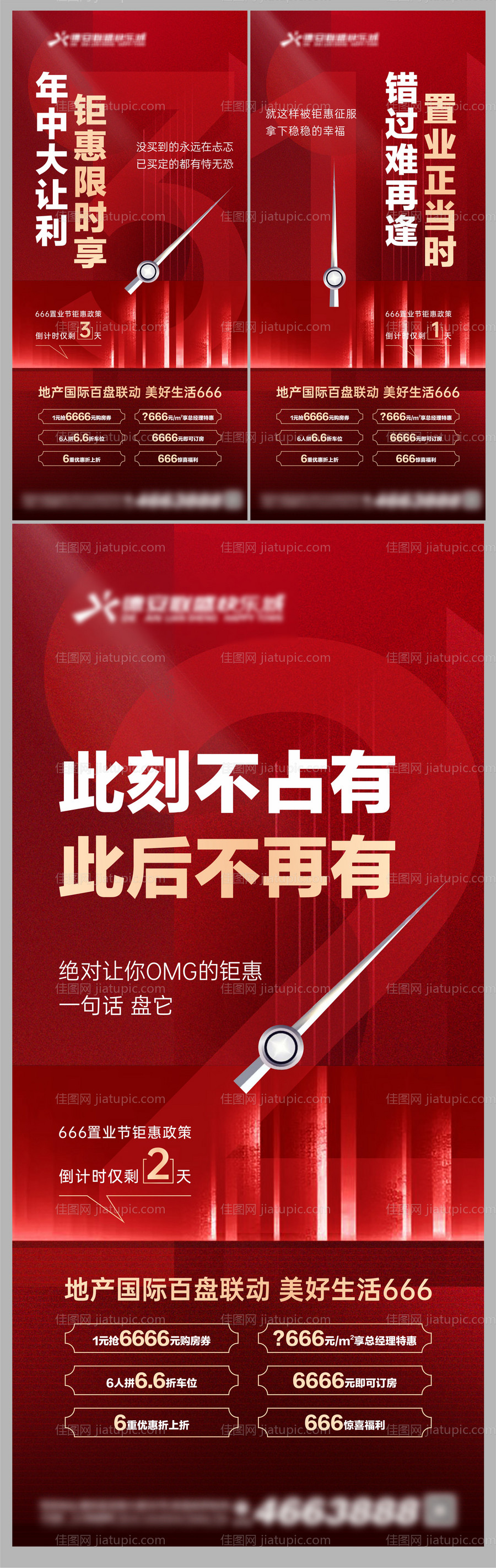 房地产钜惠倒计时海报系列-源文件