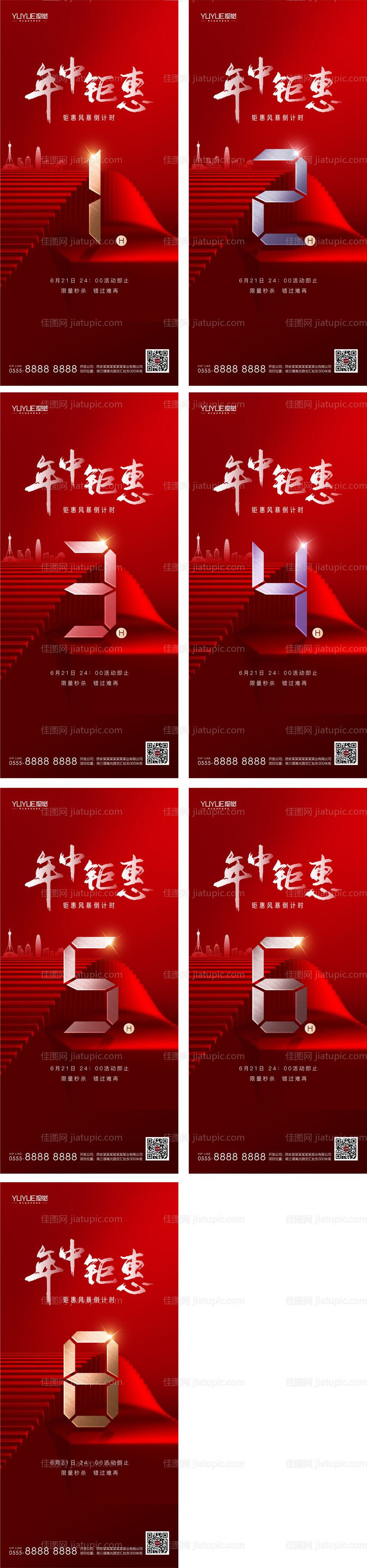 房地产倒计时-源文件