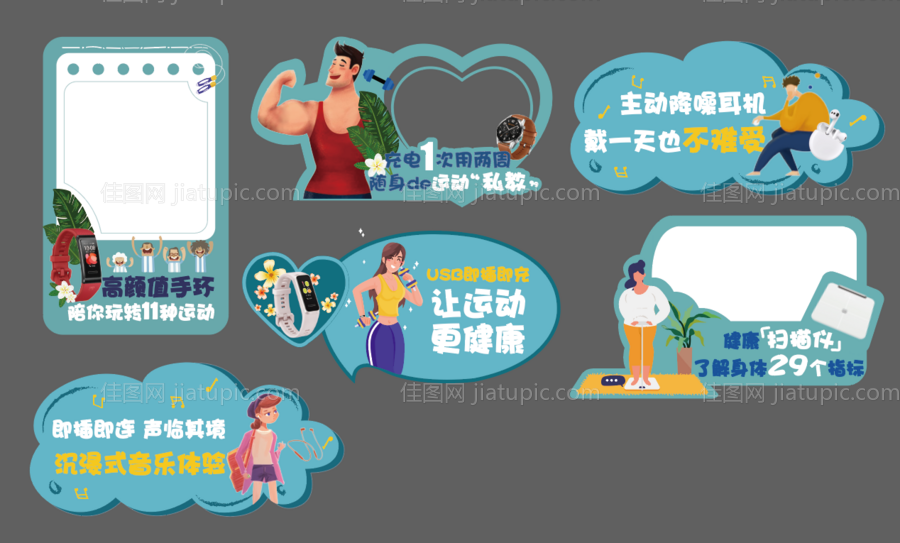 运动健康镂空手举牌-源文件