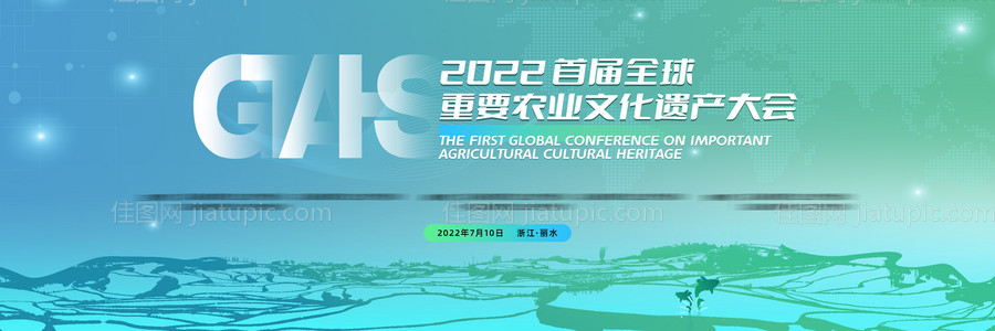 农业发展大会主视觉-源文件