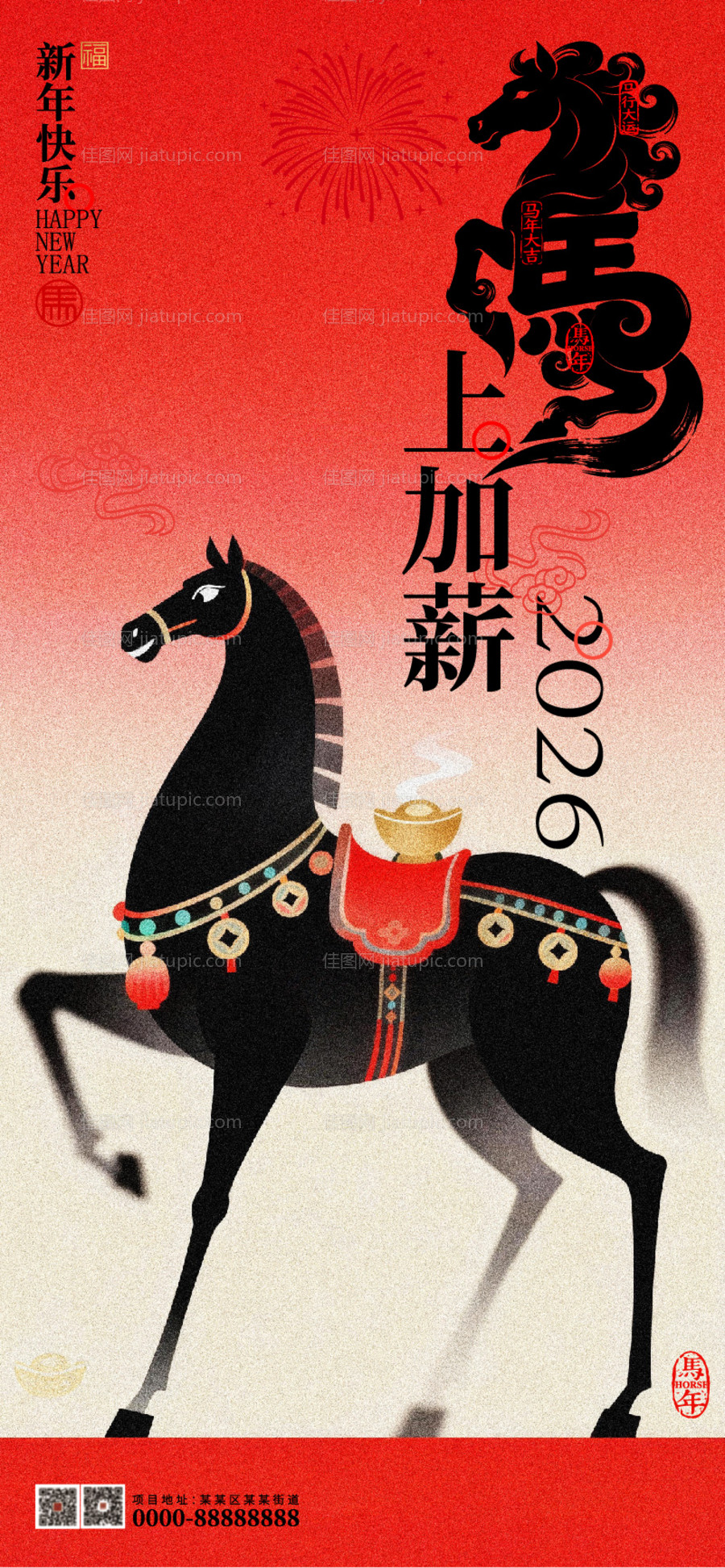 马年文创海报 -源文件