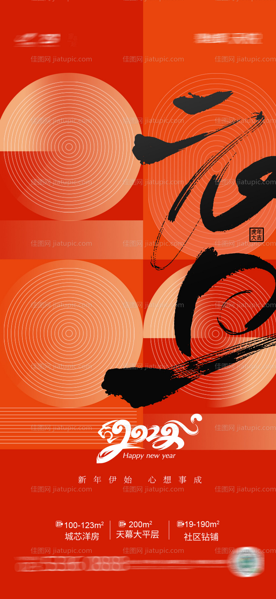 新年元旦海报-源文件