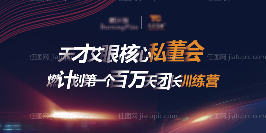 燃脂训练营活动背景板-源文件