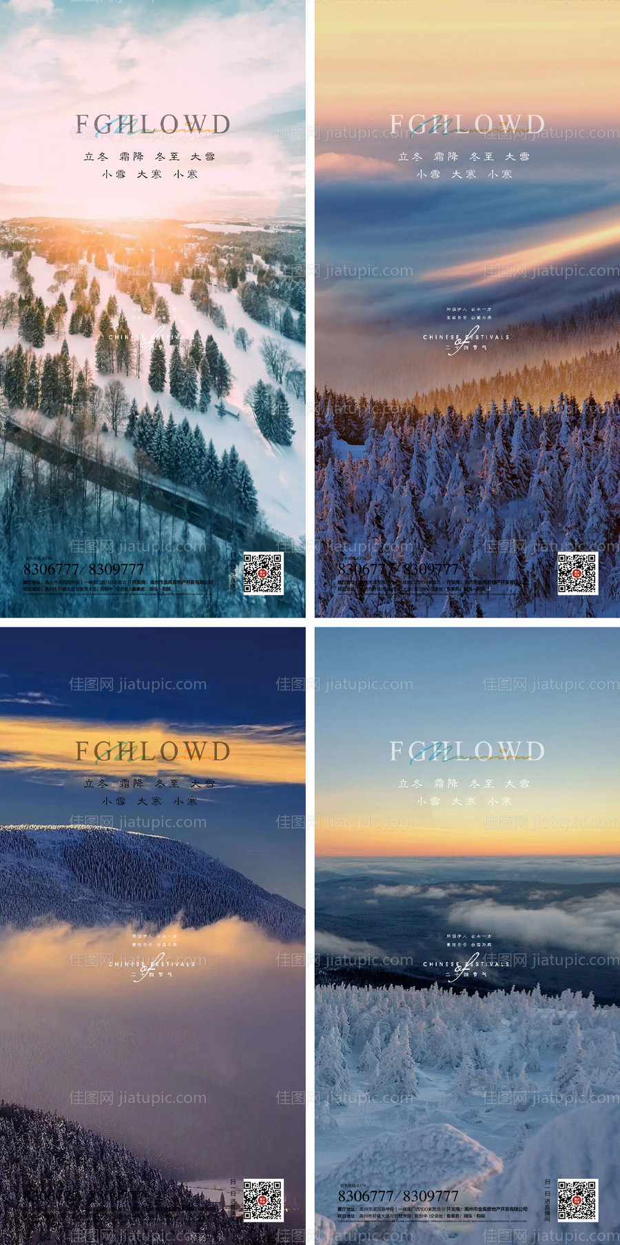 大寒小寒小雪大雪立冬寒露二十四节气-源文件