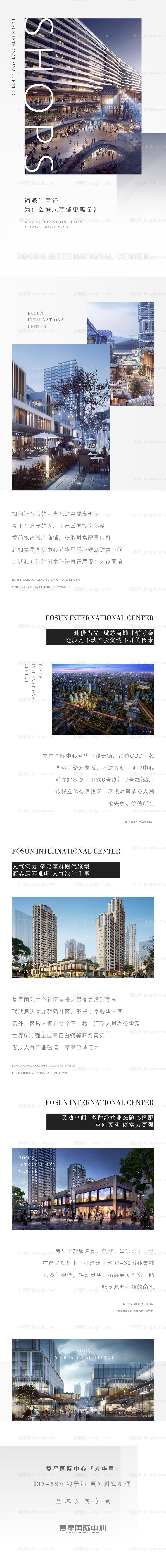 地产商铺财富招商价值点长图海报-源文件