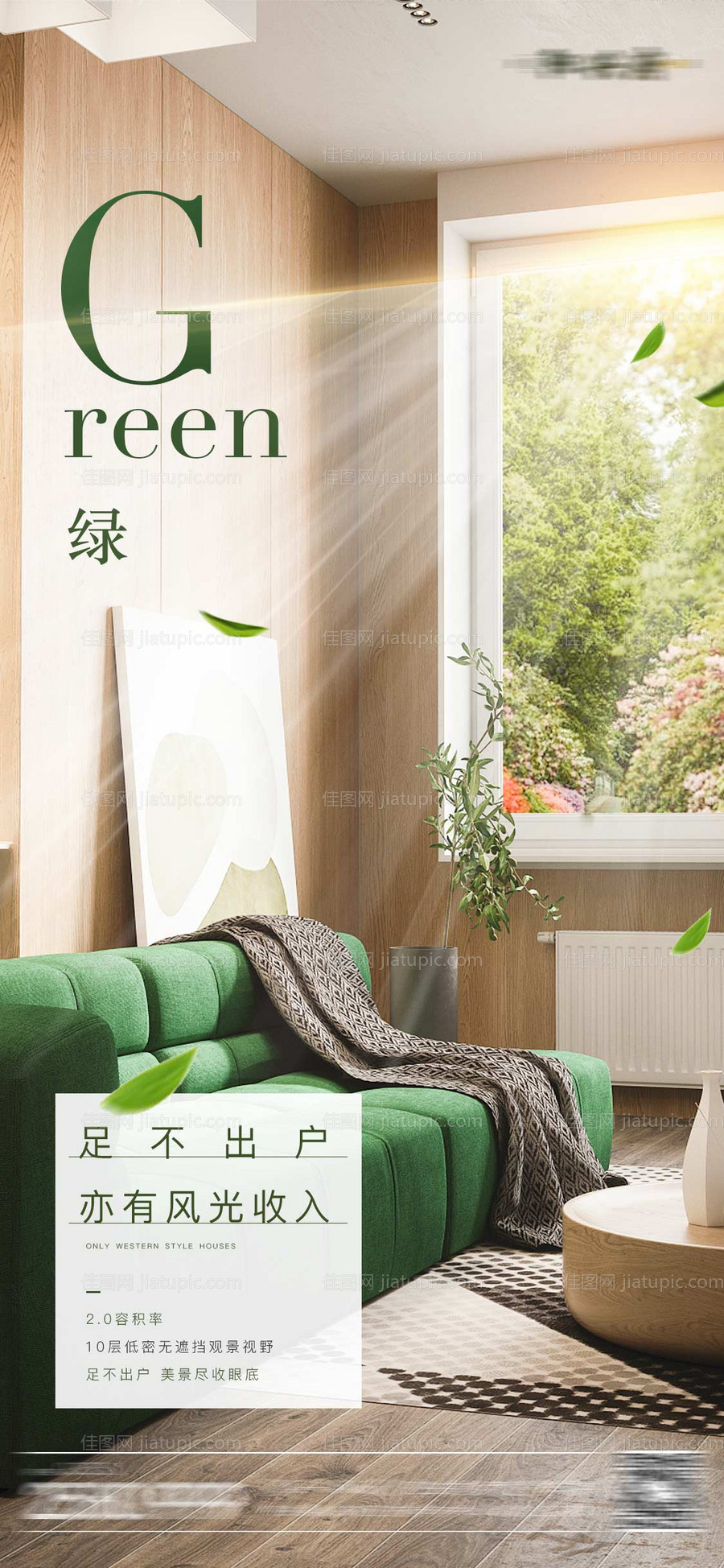 房地产花园洋房海报-源文件