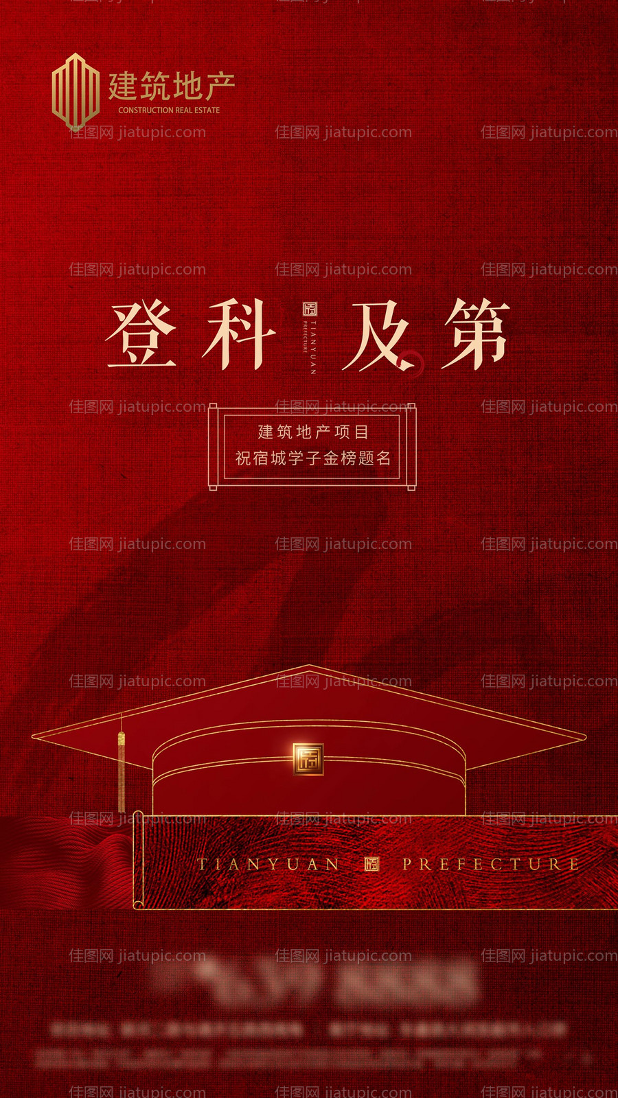 地产红金高考热点刷屏稿-源文件