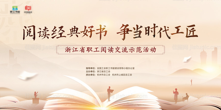 职工读书会背景板-源文件