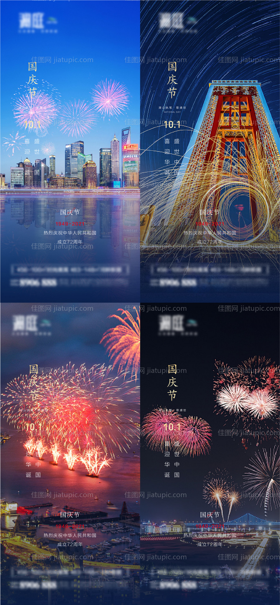 国庆节微信海报-源文件