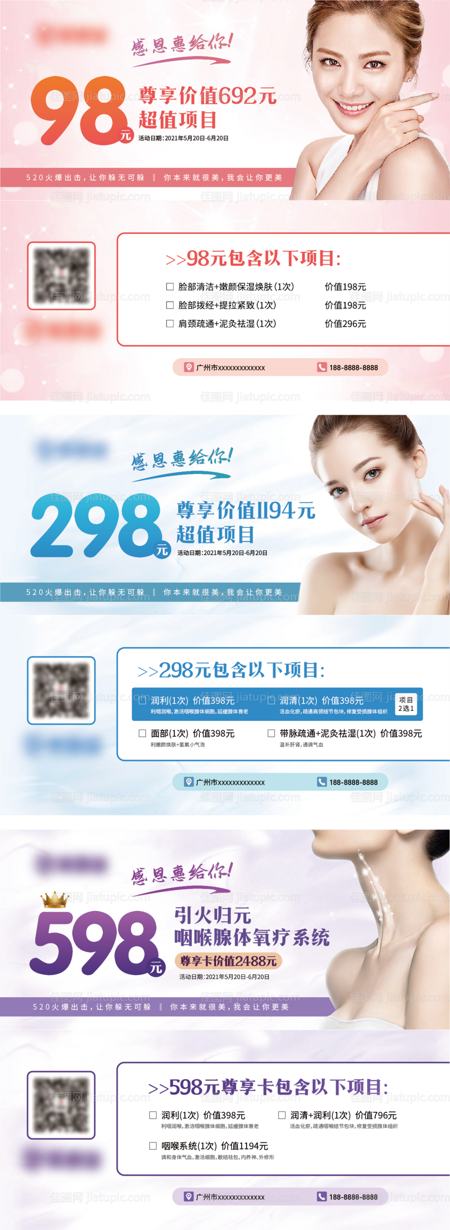 医美美容养生体验卡-源文件