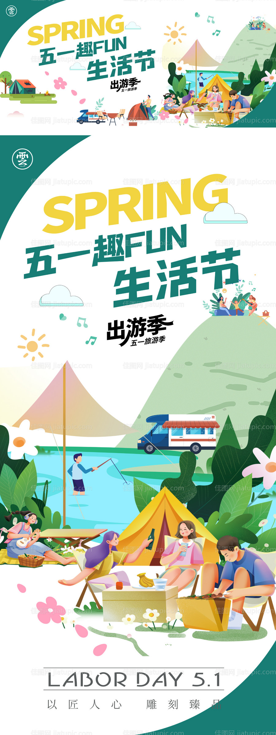 劳动节五一海报-源文件