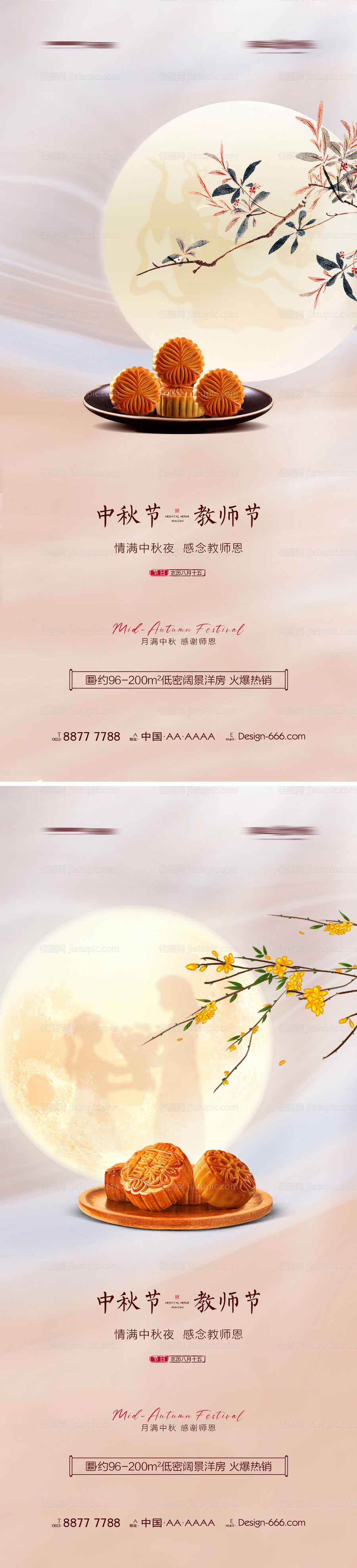 地产中秋教师节海报-源文件