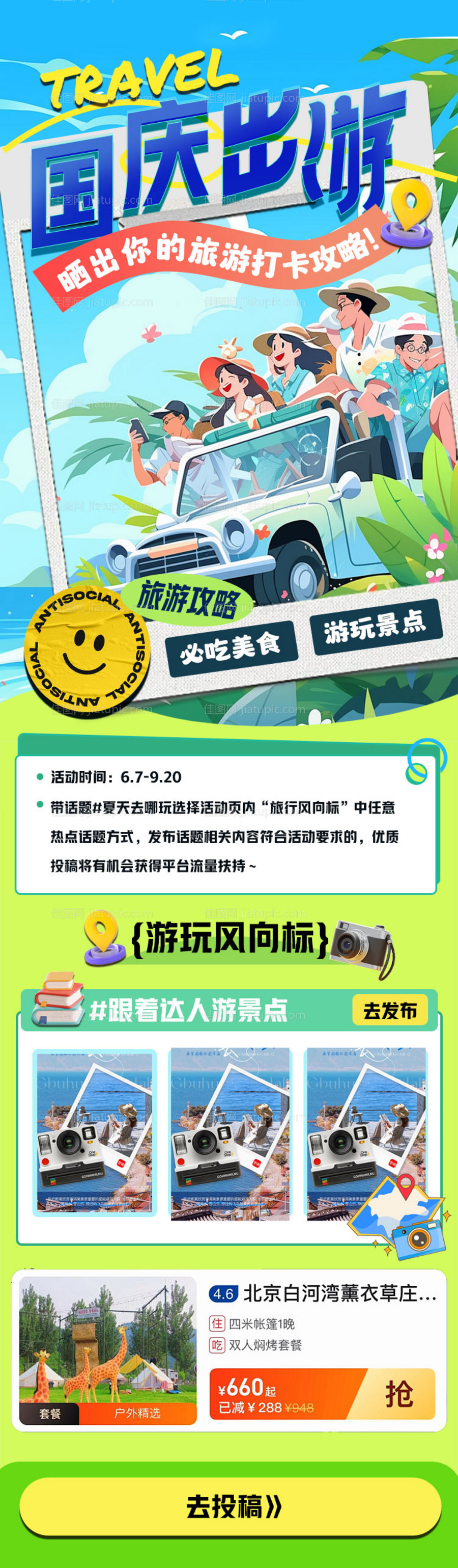 国庆出游活动长图-源文件