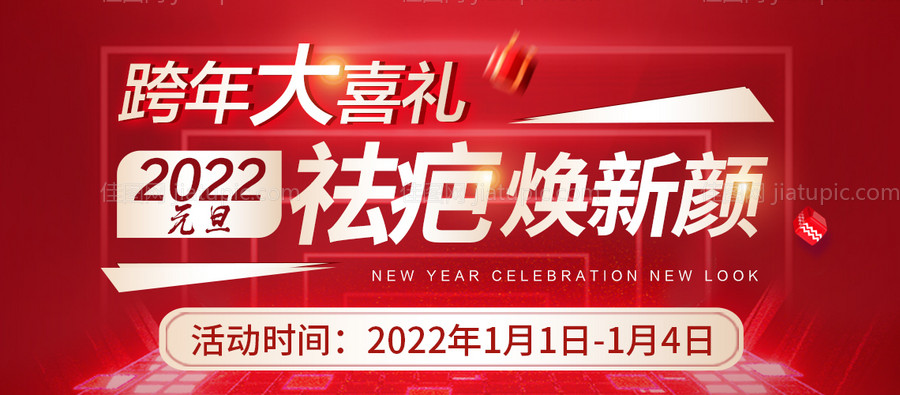 医美医院banner跨新年活动海报-源文件