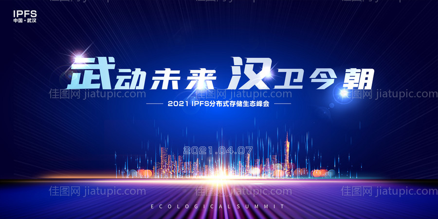 发布会海报-源文件