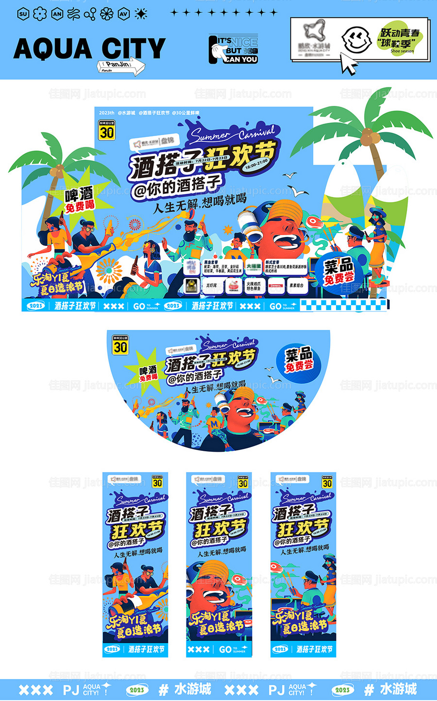 夏日啤酒节活动展板-源文件