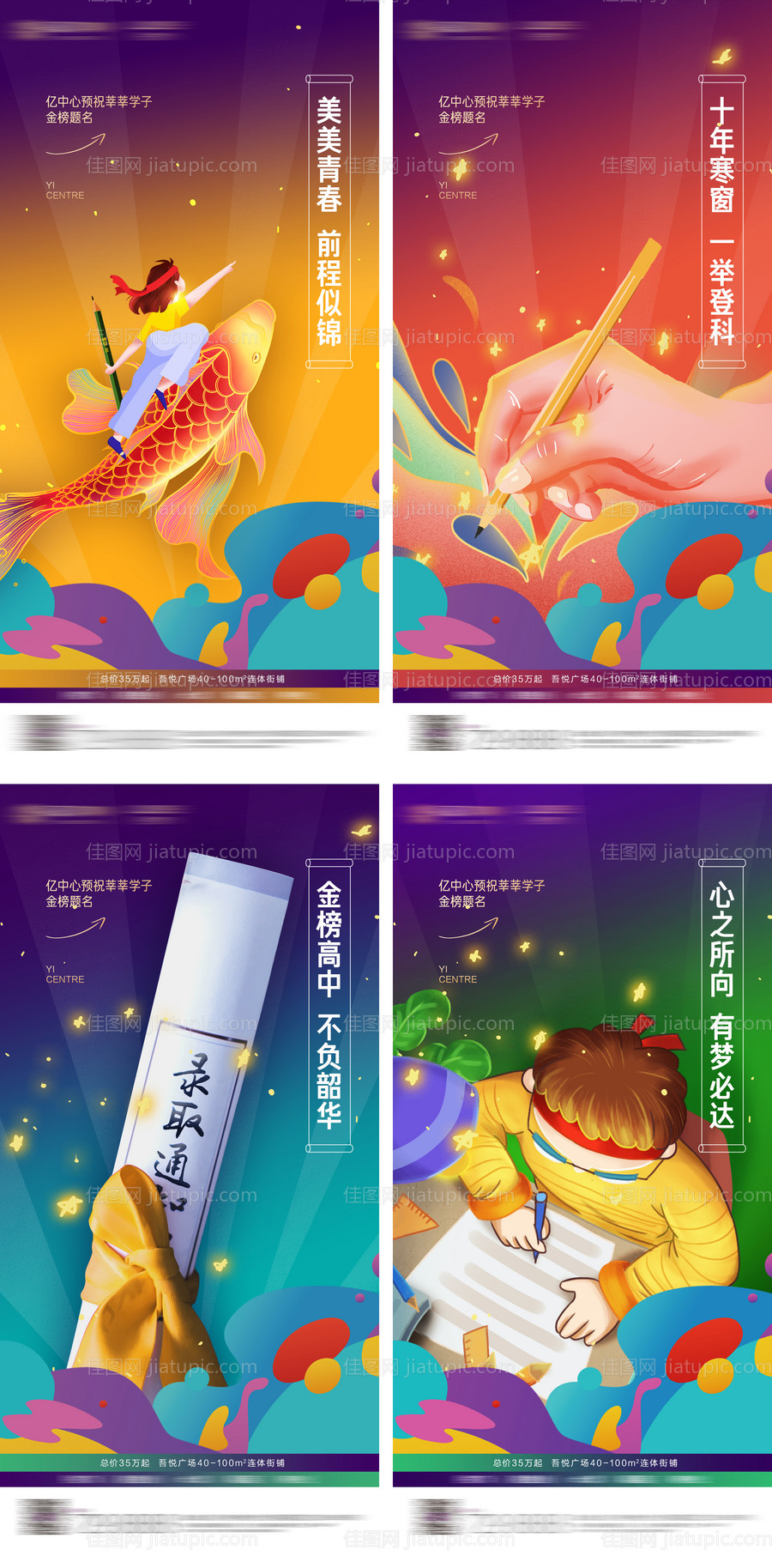 地产高考插画系列海报-源文件