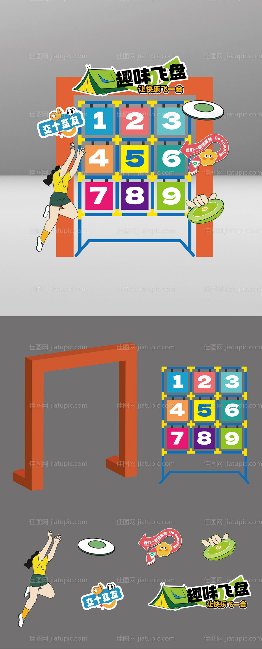 露营飞盘游戏互动-源文件