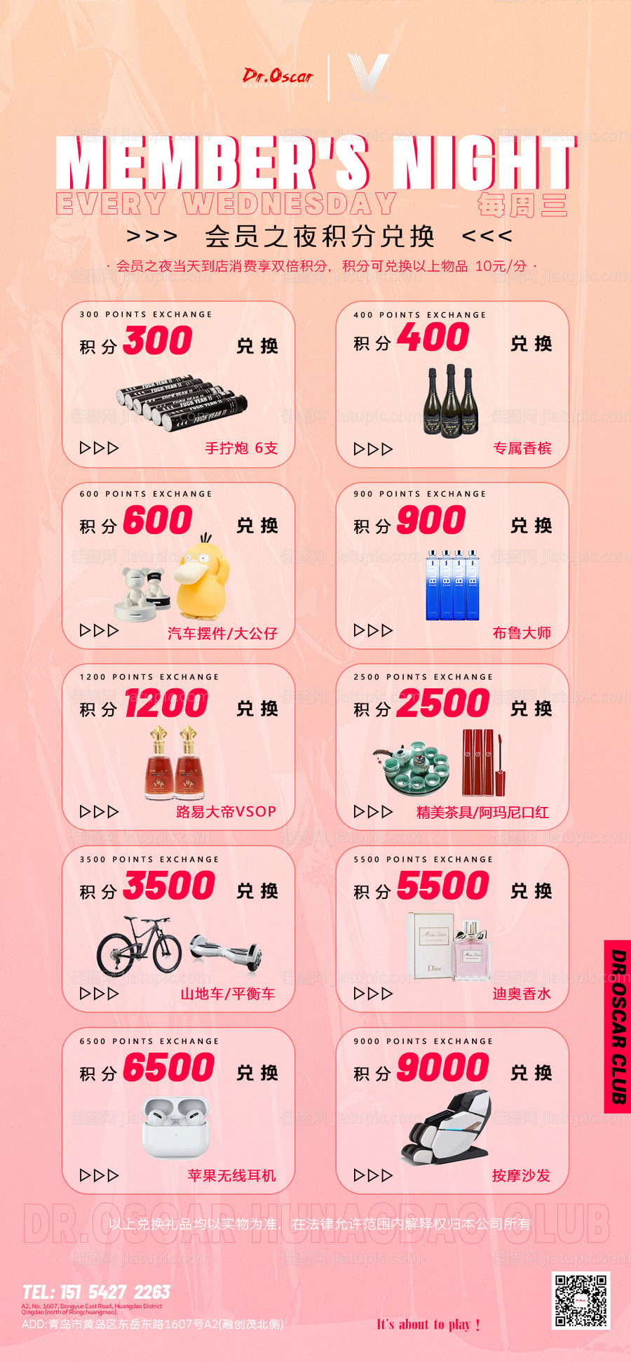 酒吧会员积分兑换-源文件