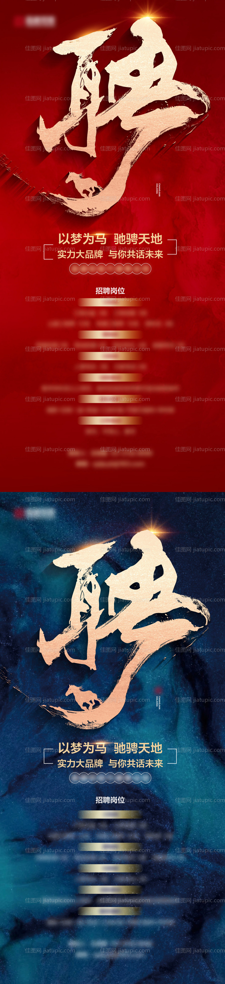 地产招聘海报-源文件
