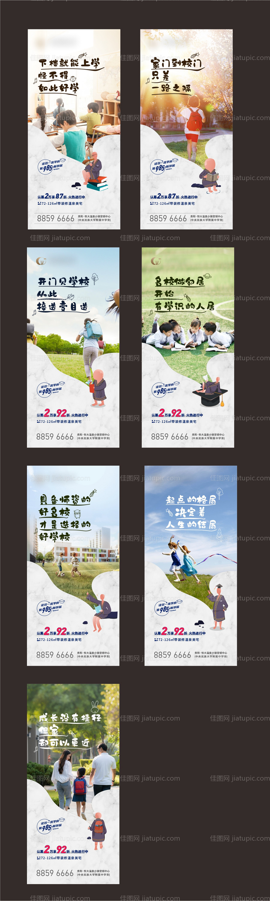 房地产价值点学校系列海报-源文件