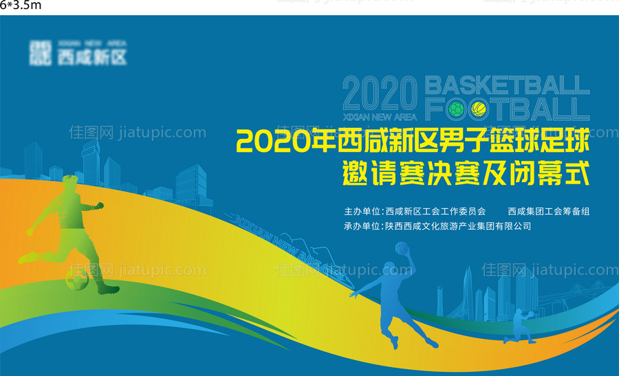 足球篮球比赛决赛-源文件