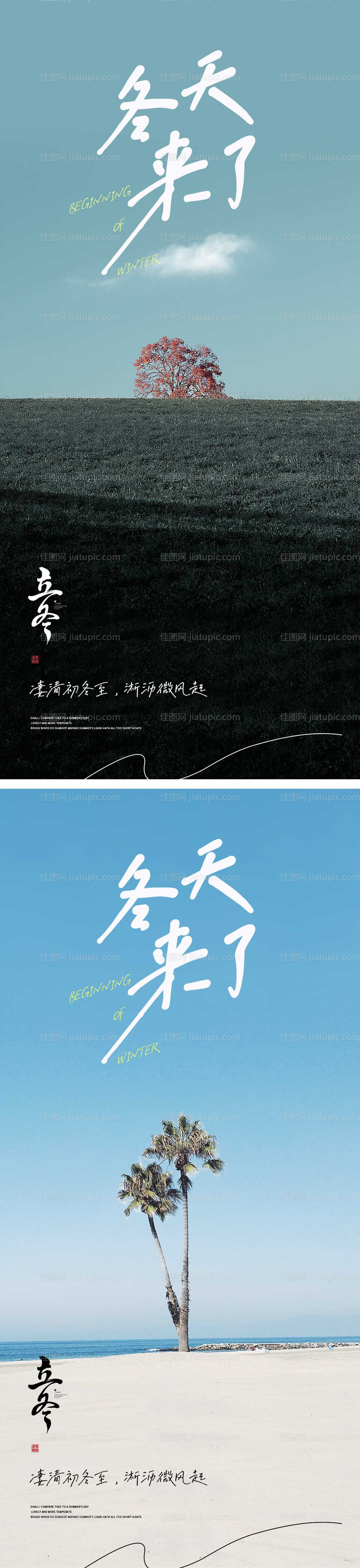 立冬节气海报-源文件