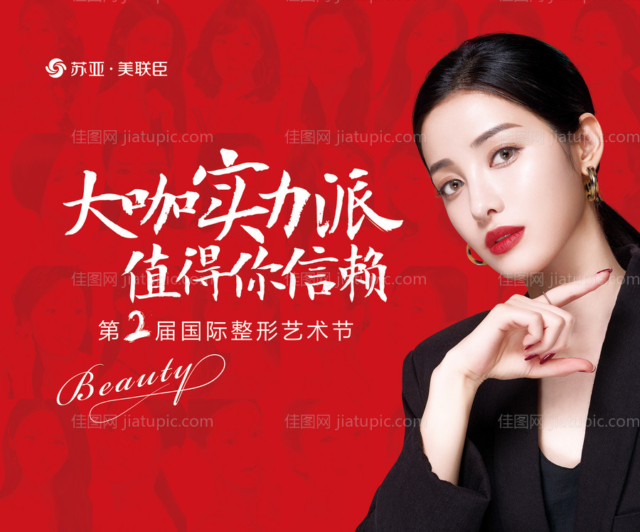 医美红色背景板-源文件