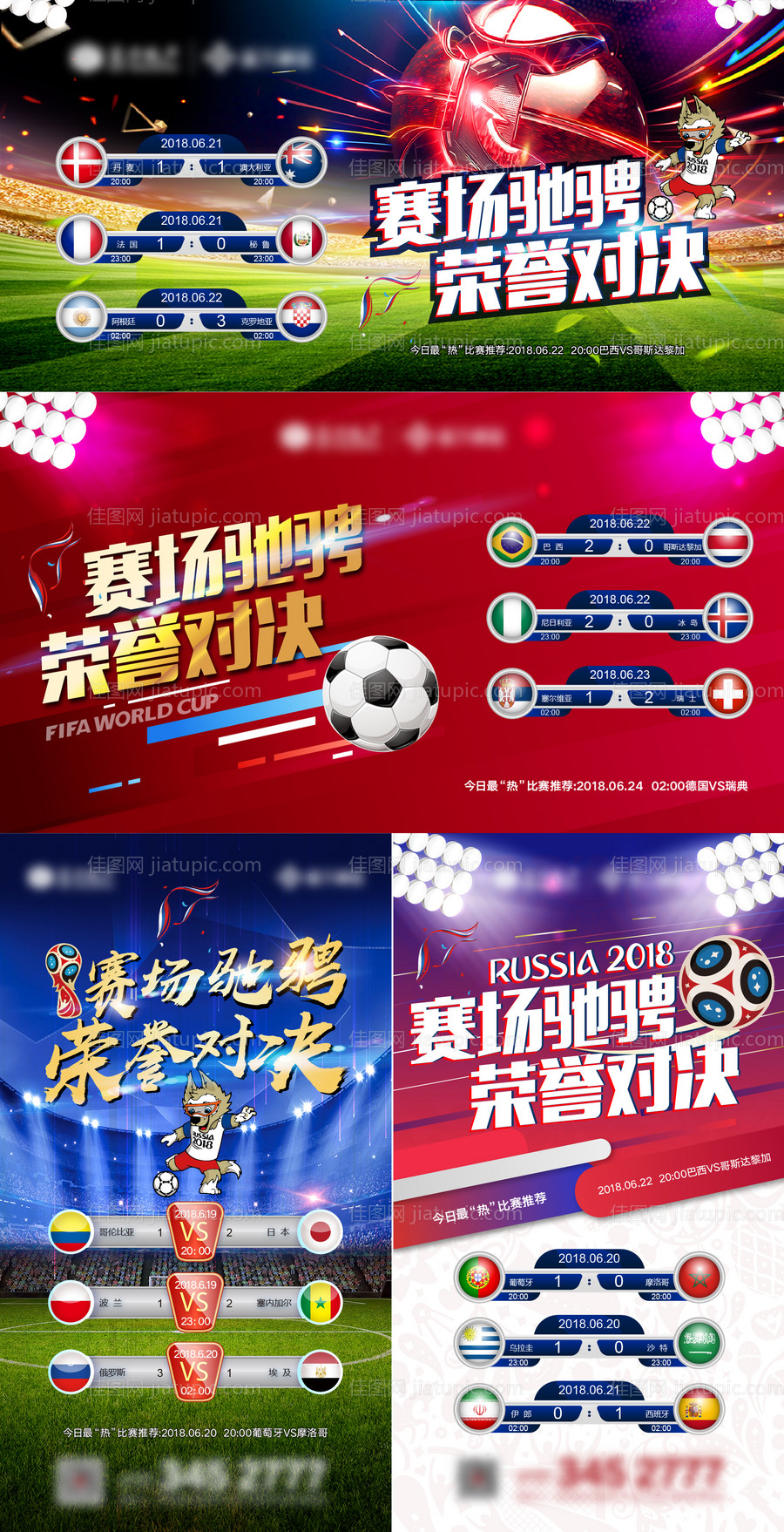 世界杯微信稿系列-源文件