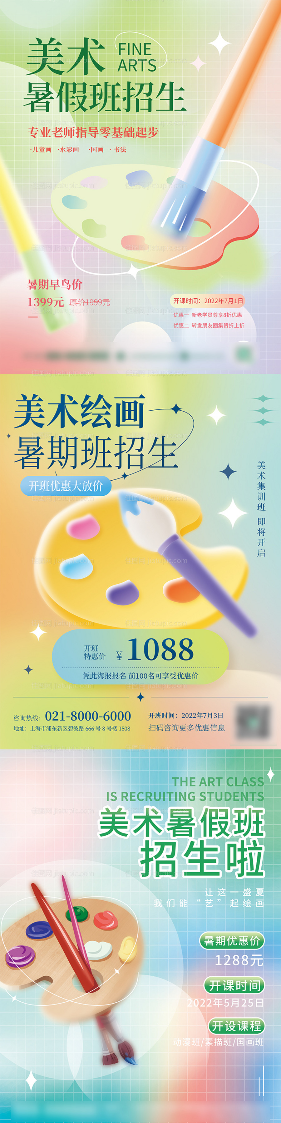 暑假美术班促销招生海报-源文件