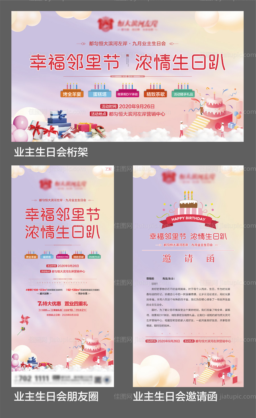 业主生日宴活动展板-源文件