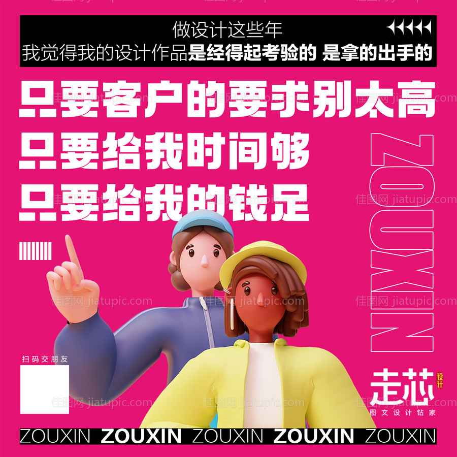 设计师插画元素海报展板-源文件