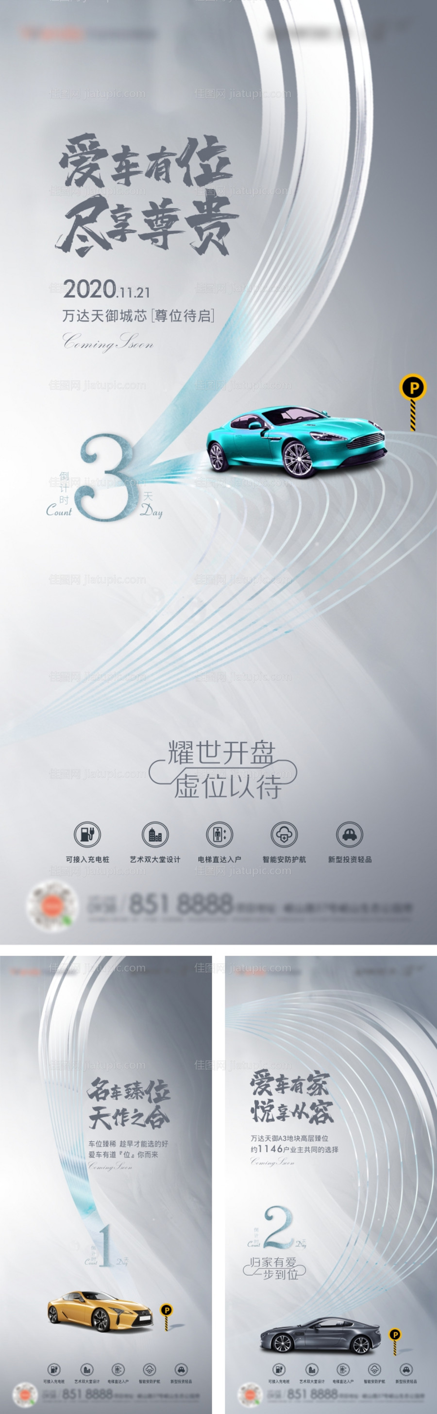 车位倒计时-源文件