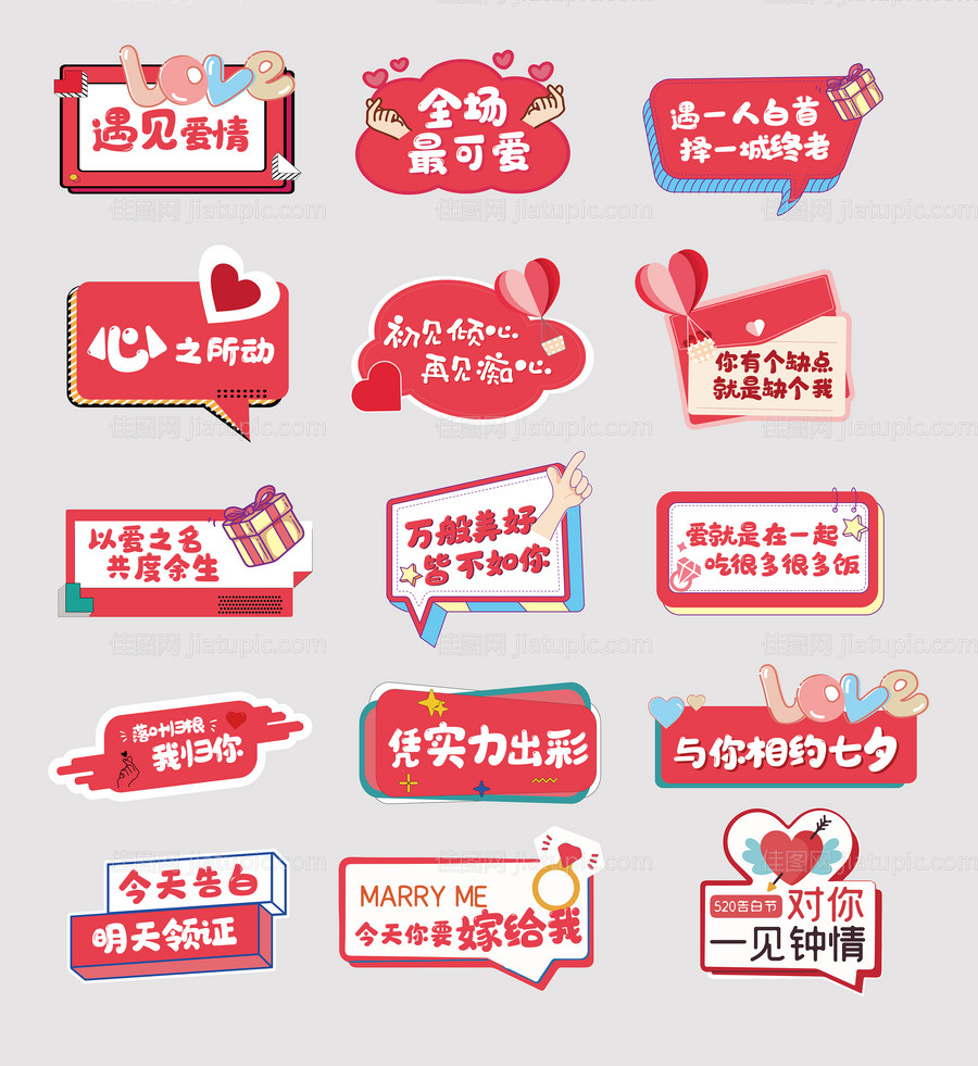 情人节手举牌-源文件