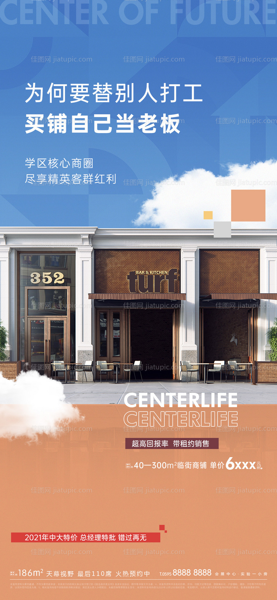 地产商业繁华商铺云彩-源文件